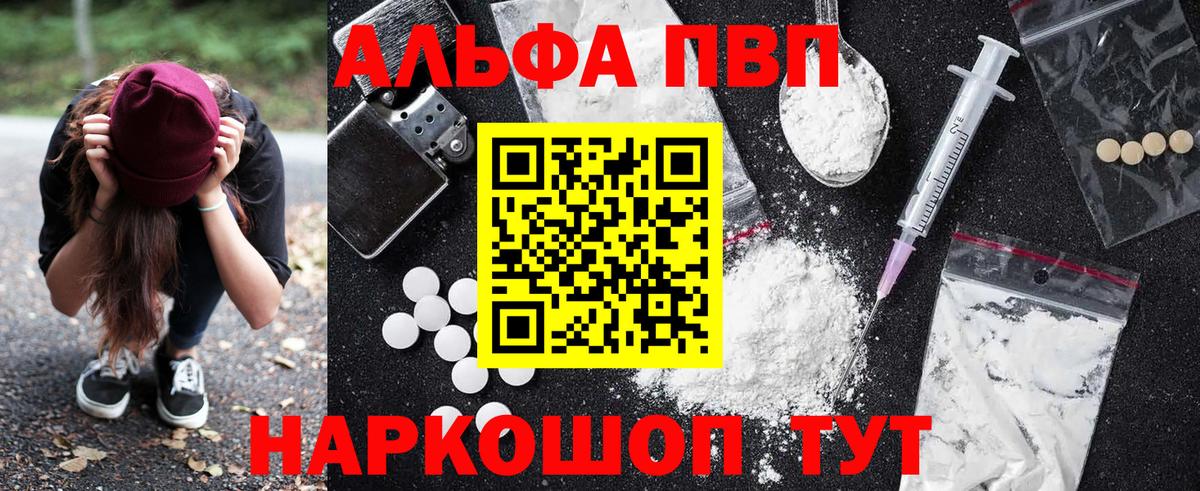 A PVP СК  Alpha PVP СК  Alfa_PVP Crystall  Набережные Челны  Вход с VPN 
