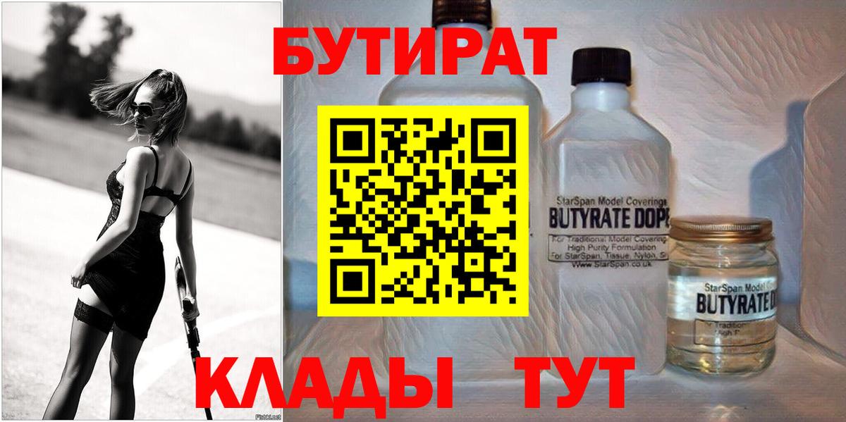 БУТИРАТ буратино Набережные Челны