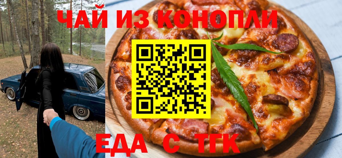 Набережные Челны  Еда ТГК конопля  Вход с VPN 