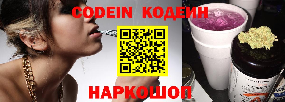 Набережные Челны  Кодеин напиток Lean (лин)  Кодеиновый сироп Lean Purple Drank  Вход с VPN 