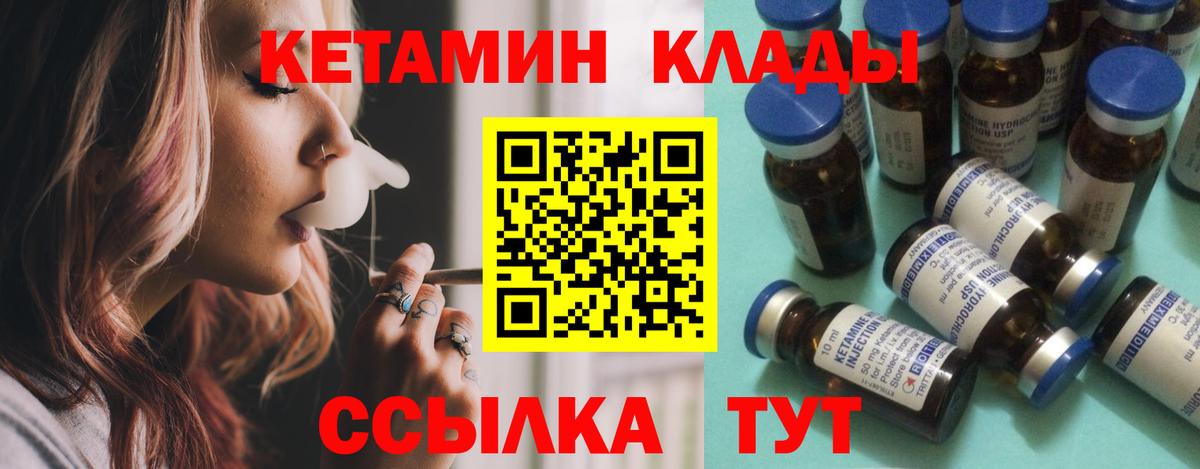 Кетамин ketamine Набережные Челны