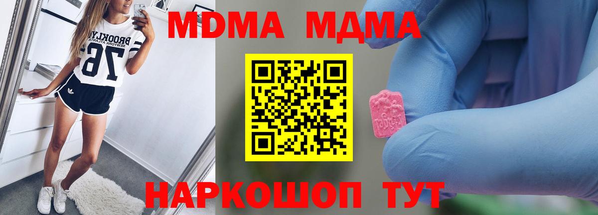 МДМА  МДМА Molly  MDMA VHQ  Вход с VPN  Набережные Челны 