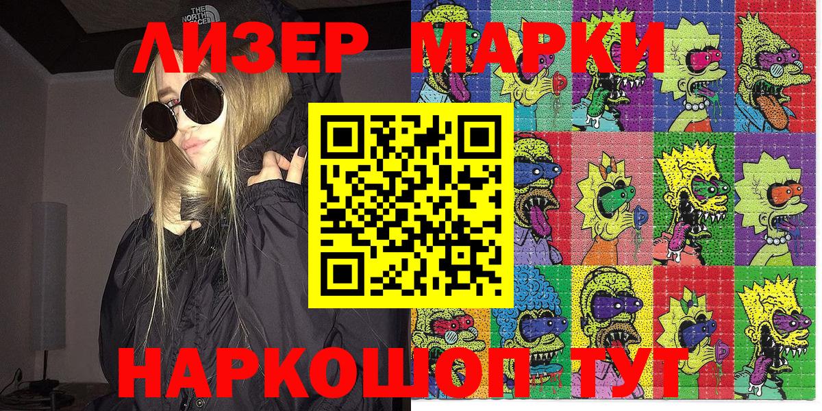 Марки 25I-NBOMe 1500мкг Набережные Челны